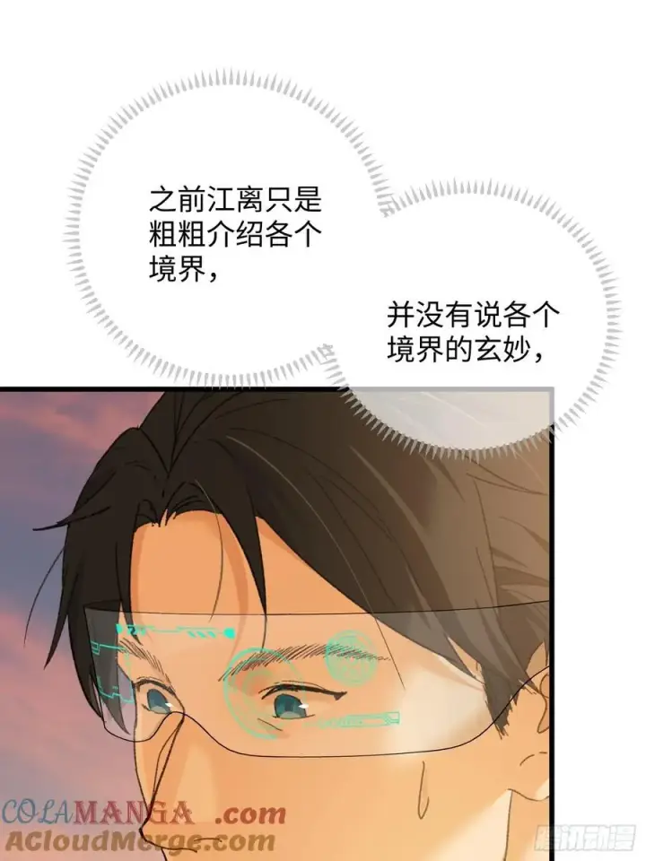《大乘期才有逆袭系统》第45话图49