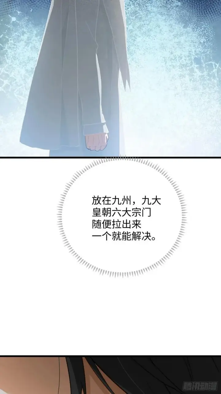 《大乘期才有逆袭系统》第45话图5