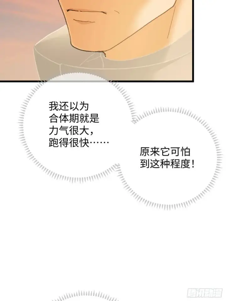 《大乘期才有逆袭系统》第45话图50