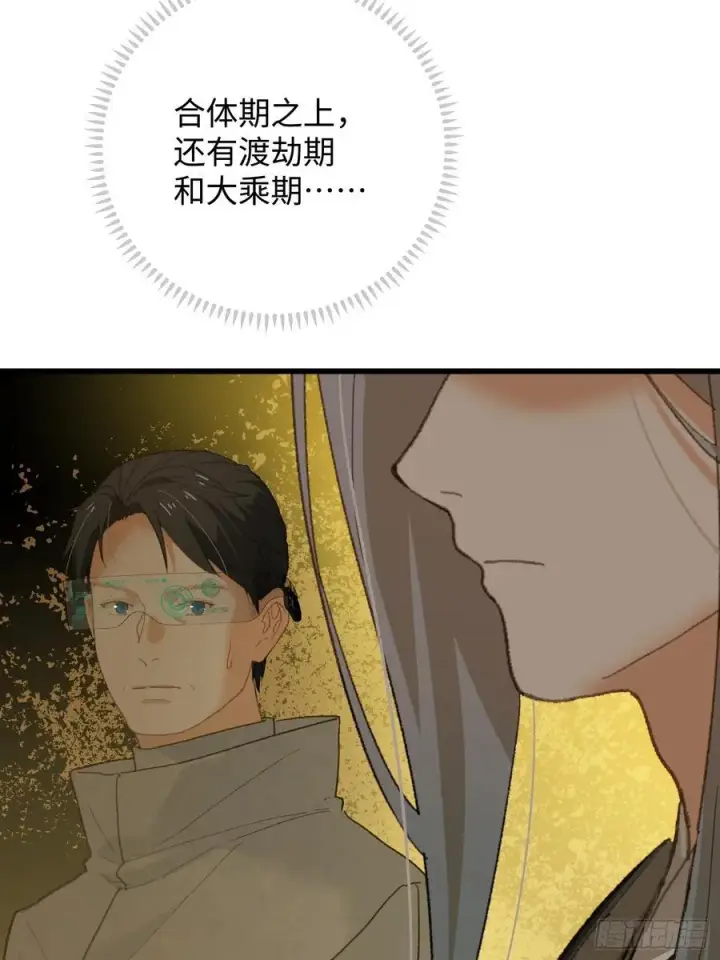 《大乘期才有逆袭系统》第45话图51