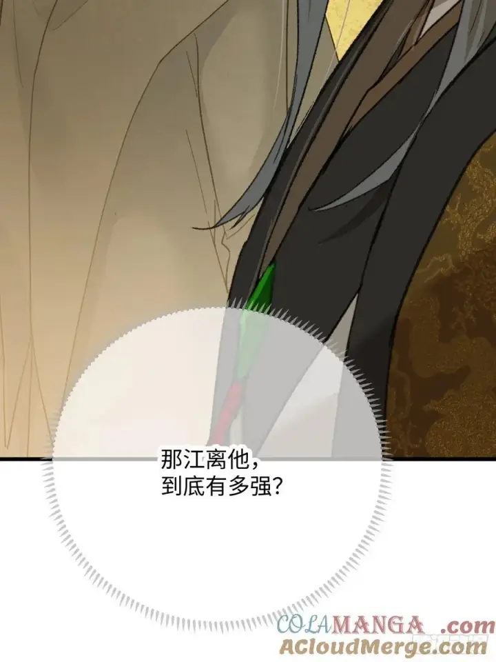 《大乘期才有逆袭系统》第45话图52