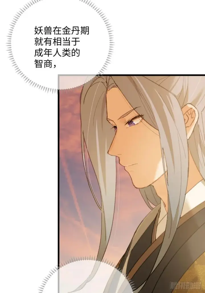 《大乘期才有逆袭系统》第45话图57
