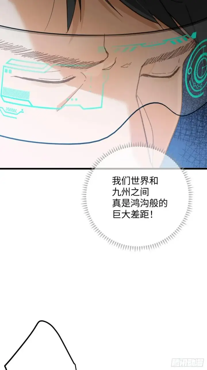《大乘期才有逆袭系统》第45话图6