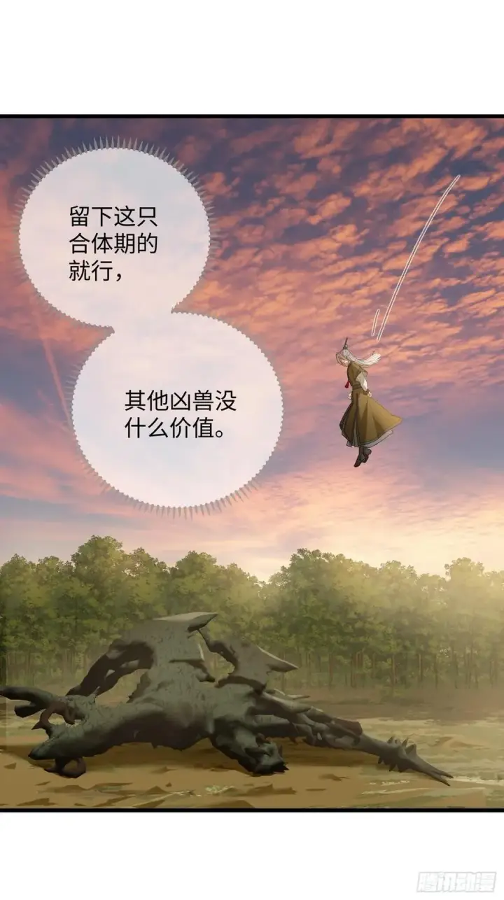 《大乘期才有逆袭系统》第45话图66