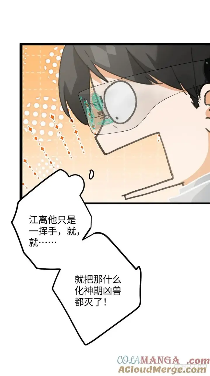 《大乘期才有逆袭系统》第45话图67
