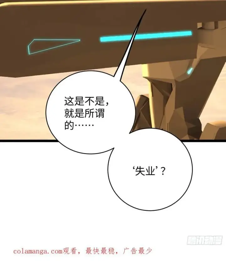 《大乘期才有逆袭系统》第45话图69