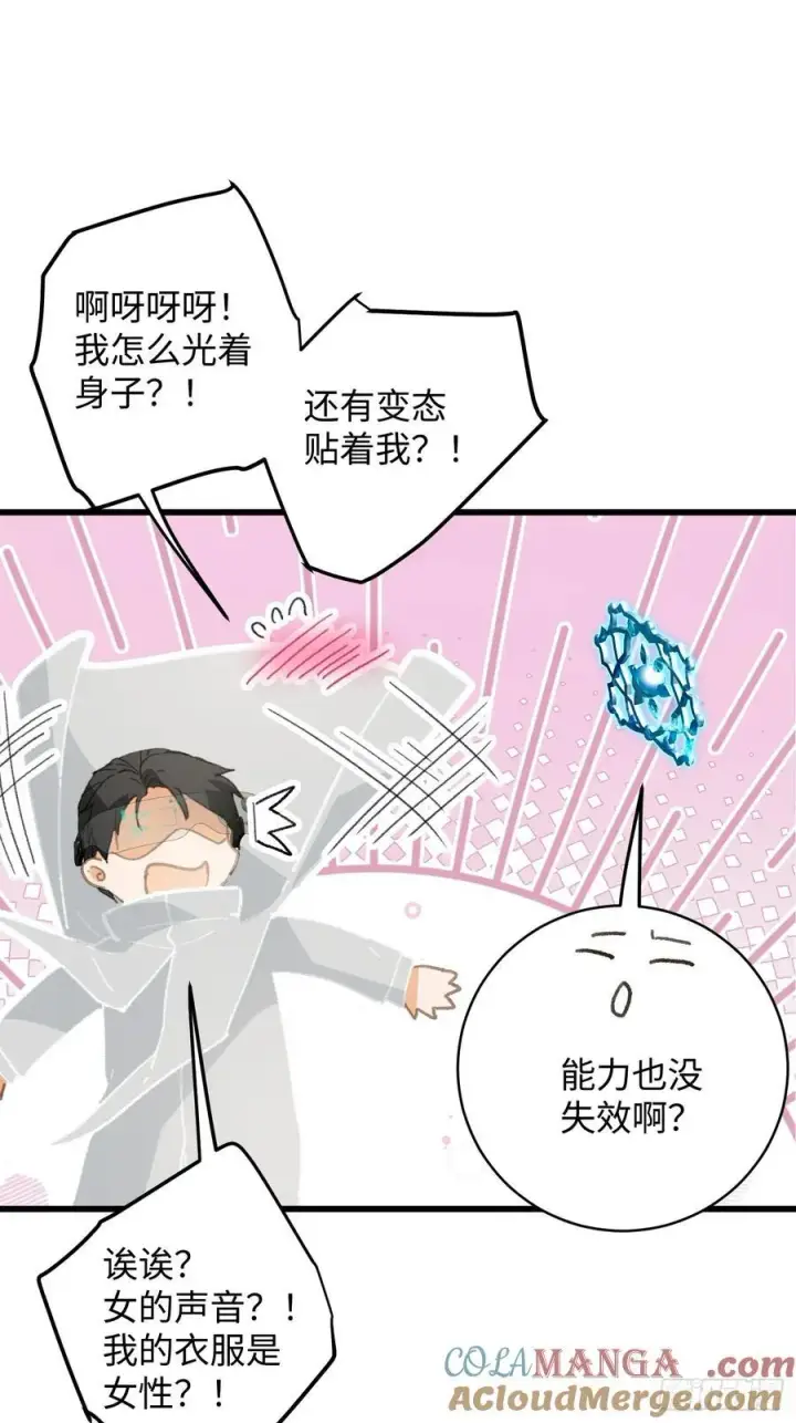 《大乘期才有逆袭系统》第46话图10