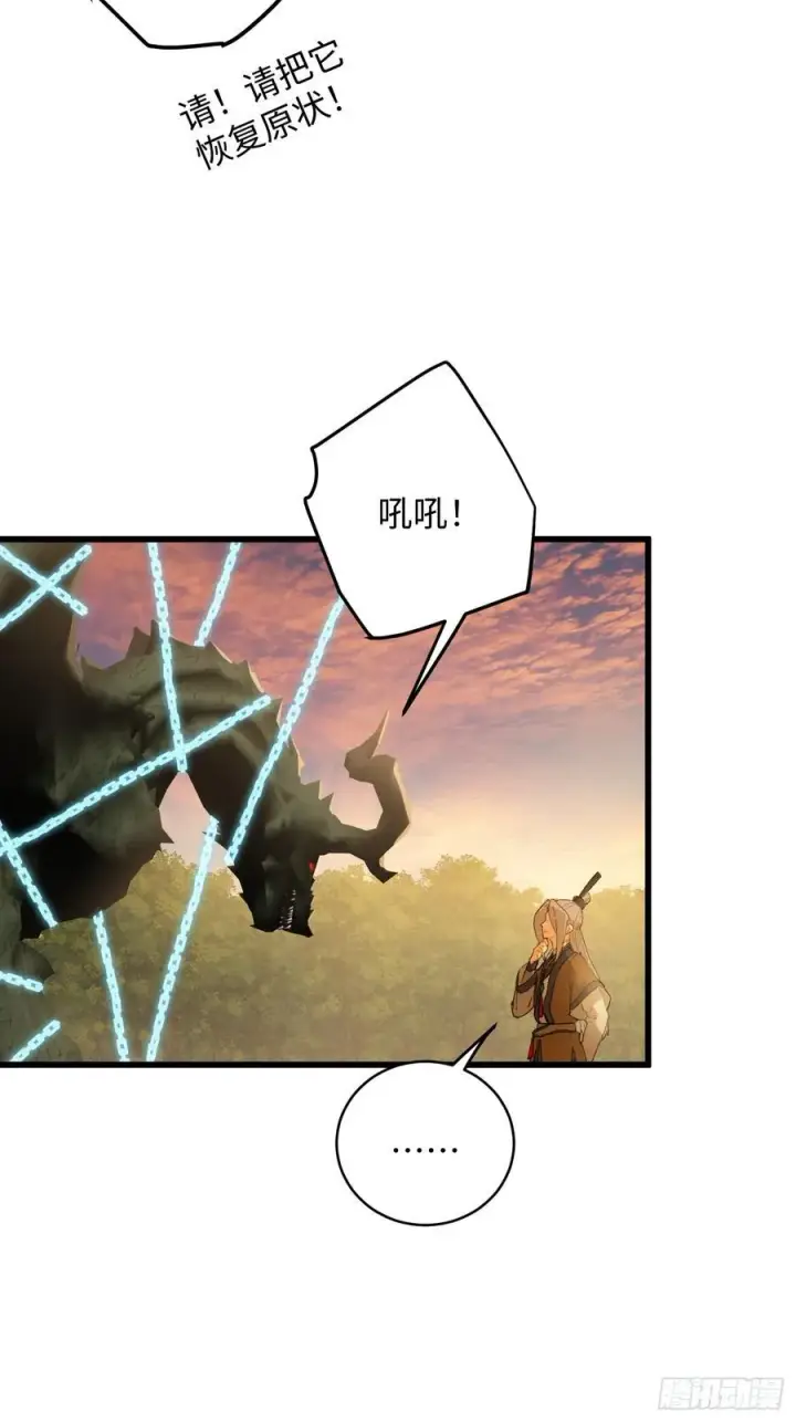 《大乘期才有逆袭系统》第46话图11