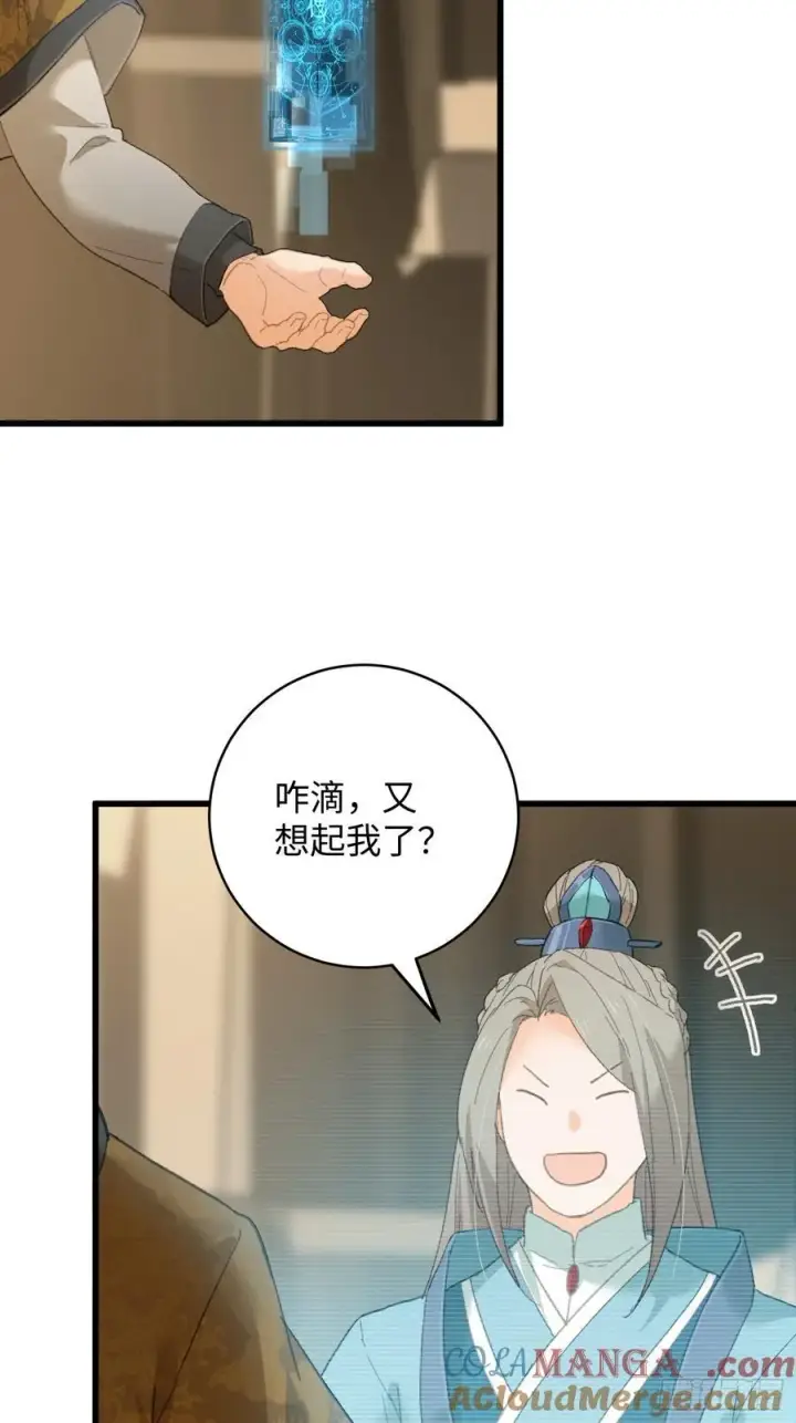 《大乘期才有逆袭系统》第46话图13