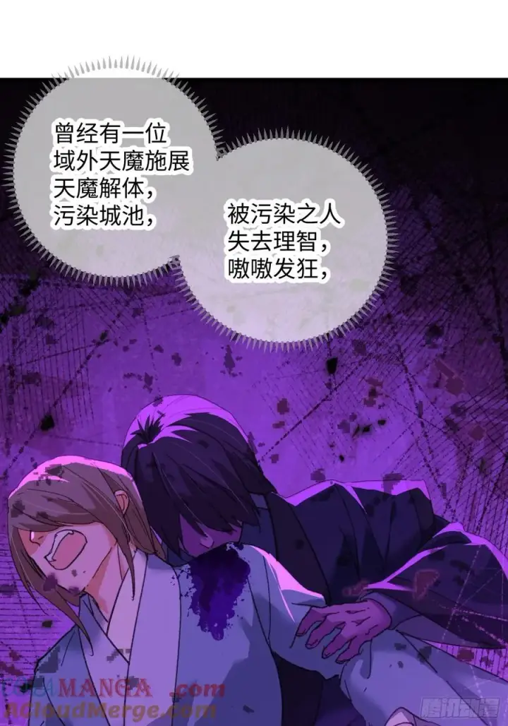 《大乘期才有逆袭系统》第46话图19