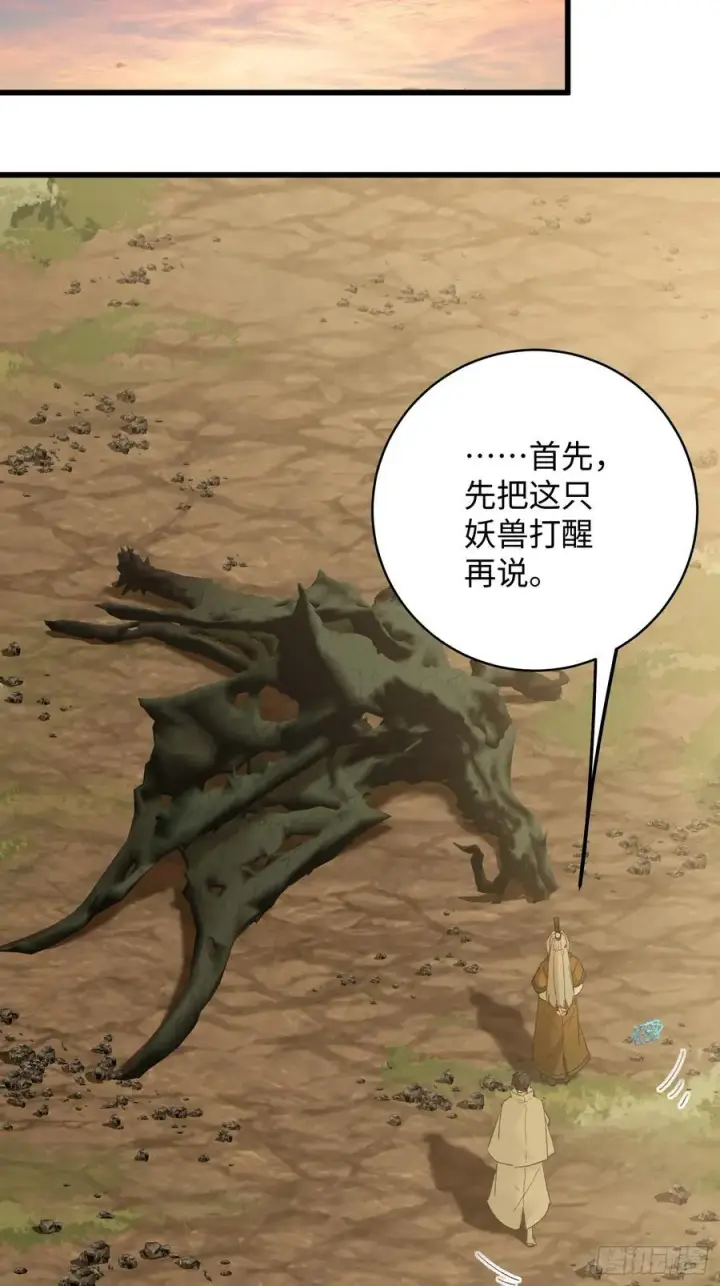 《大乘期才有逆袭系统》第46话图2