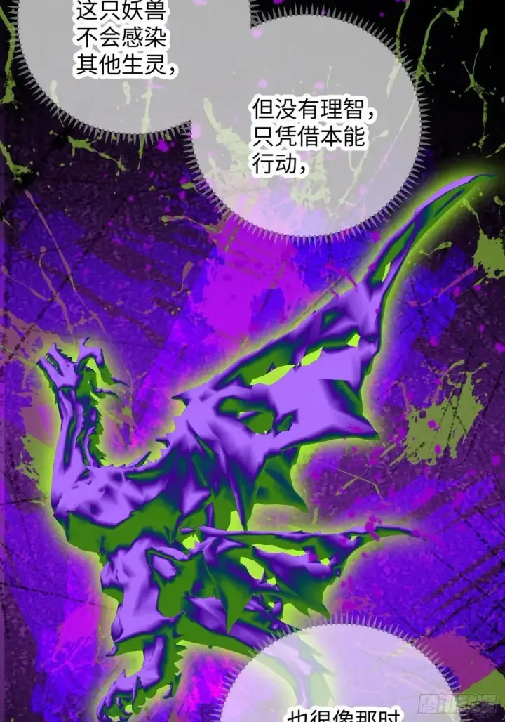 《大乘期才有逆袭系统》第46话图21