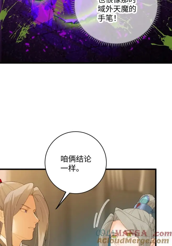 《大乘期才有逆袭系统》第46话图22