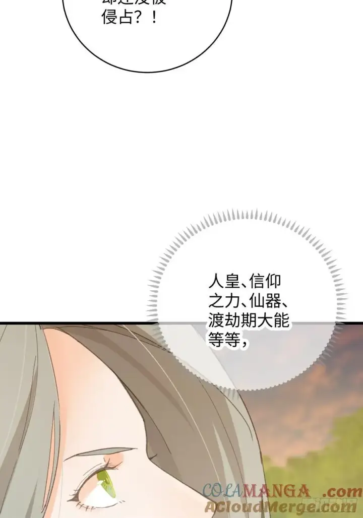 《大乘期才有逆袭系统》第46话图25