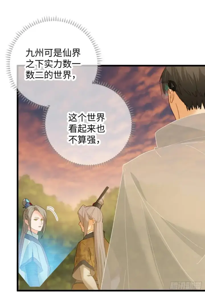 《大乘期才有逆袭系统》第46话图27