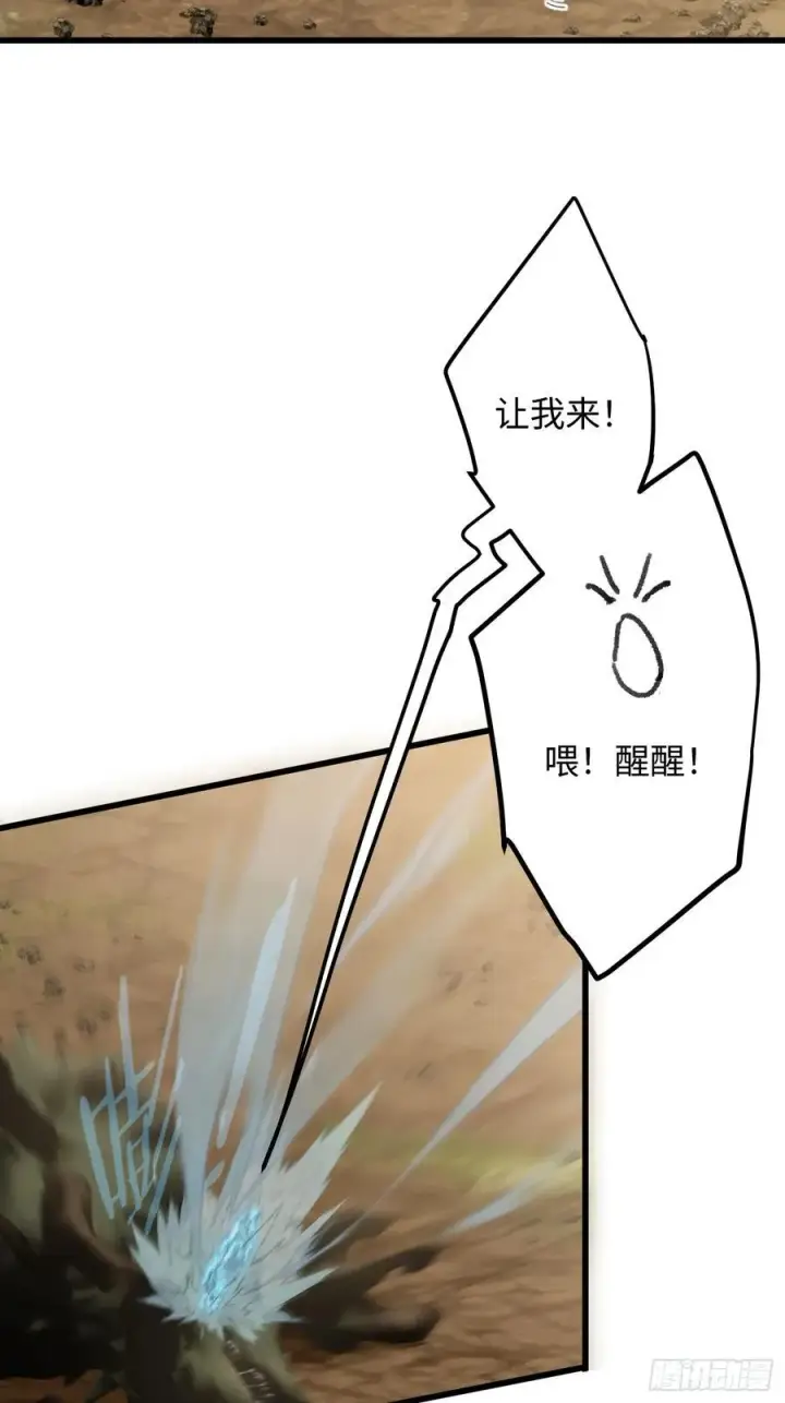 《大乘期才有逆袭系统》第46话图3