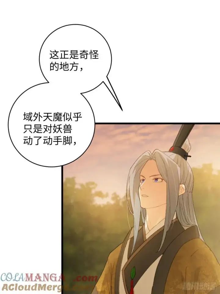 《大乘期才有逆袭系统》第46话图31