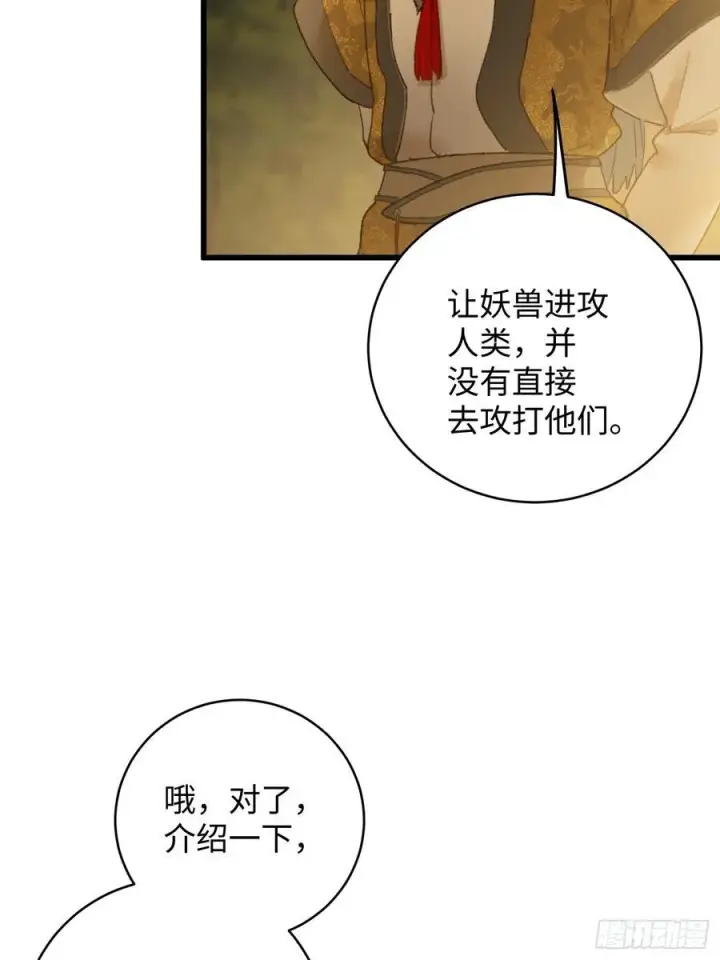 《大乘期才有逆袭系统》第46话图32