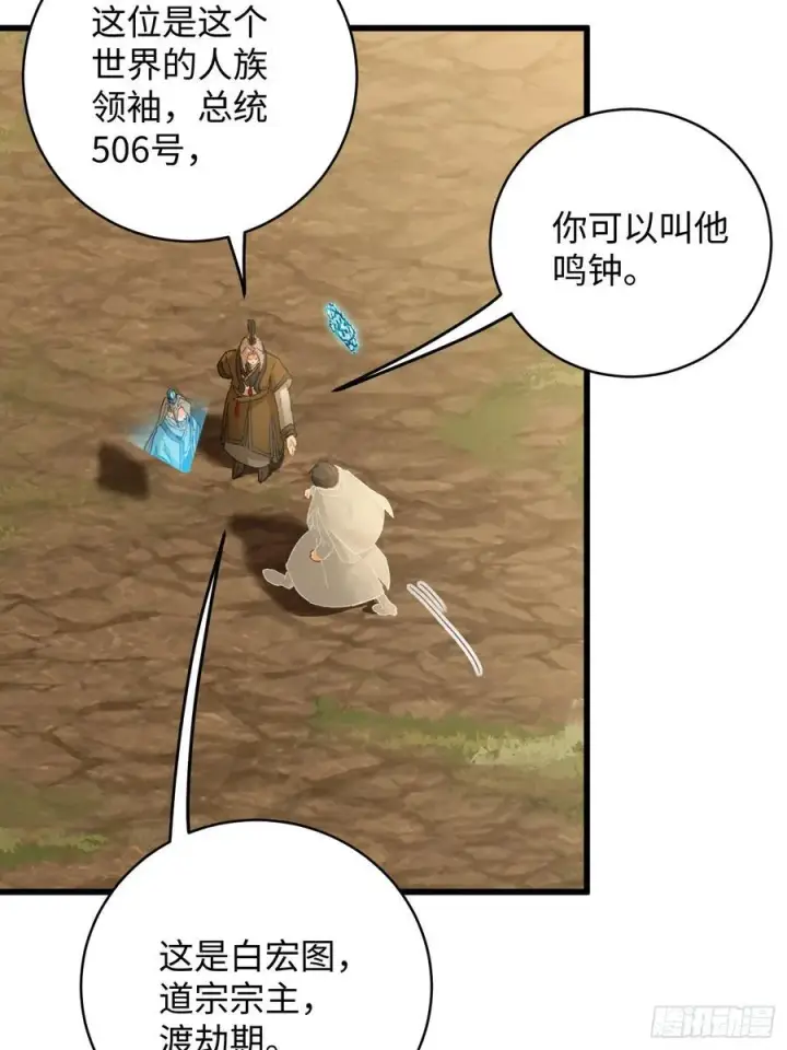 《大乘期才有逆袭系统》第46话图33