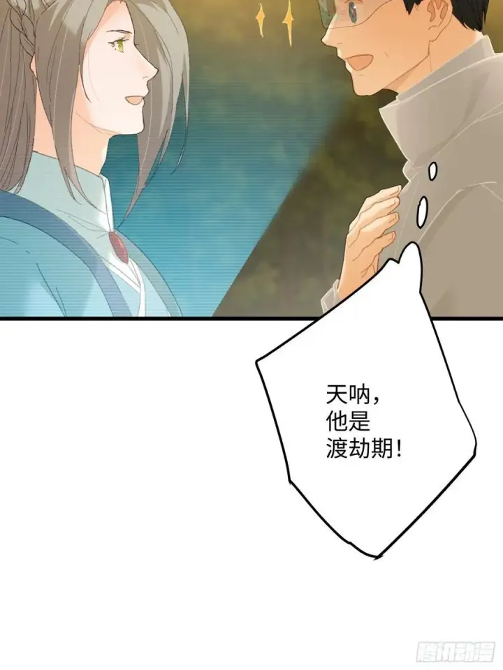 《大乘期才有逆袭系统》第46话图35