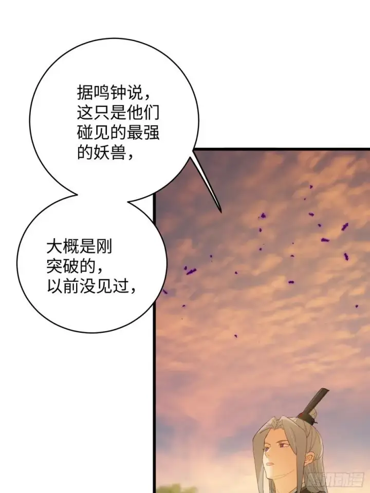 《大乘期才有逆袭系统》第46话图36