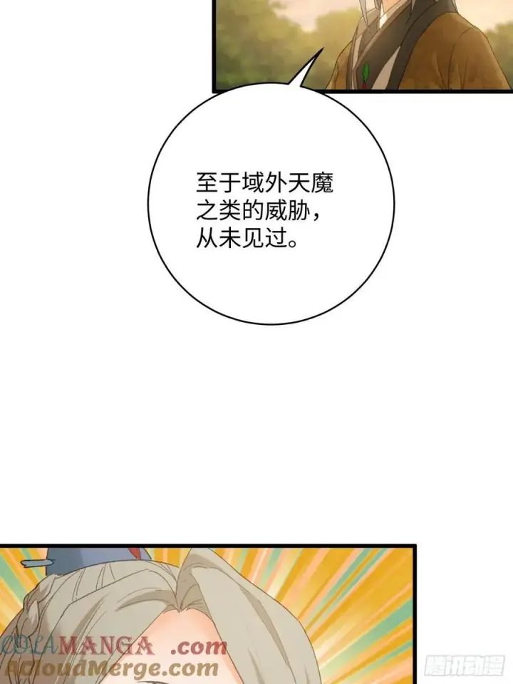 《大乘期才有逆袭系统》第46话图37