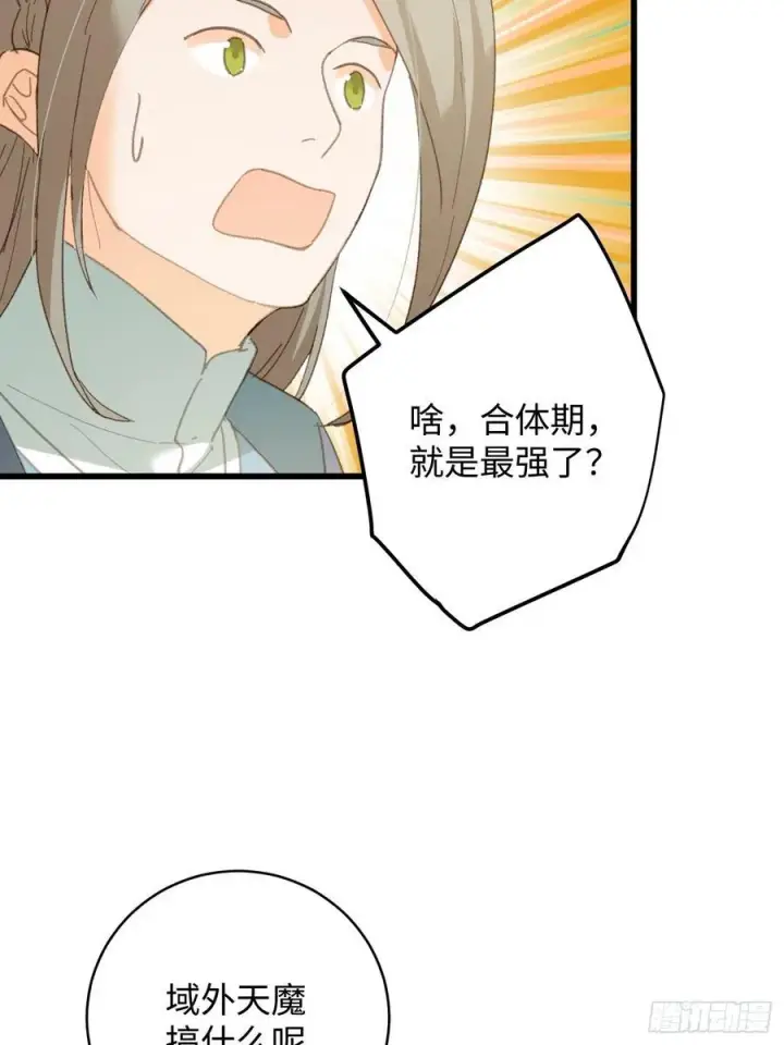 《大乘期才有逆袭系统》第46话图38