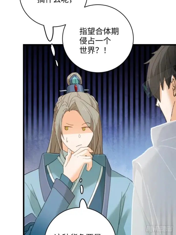 《大乘期才有逆袭系统》第46话图39