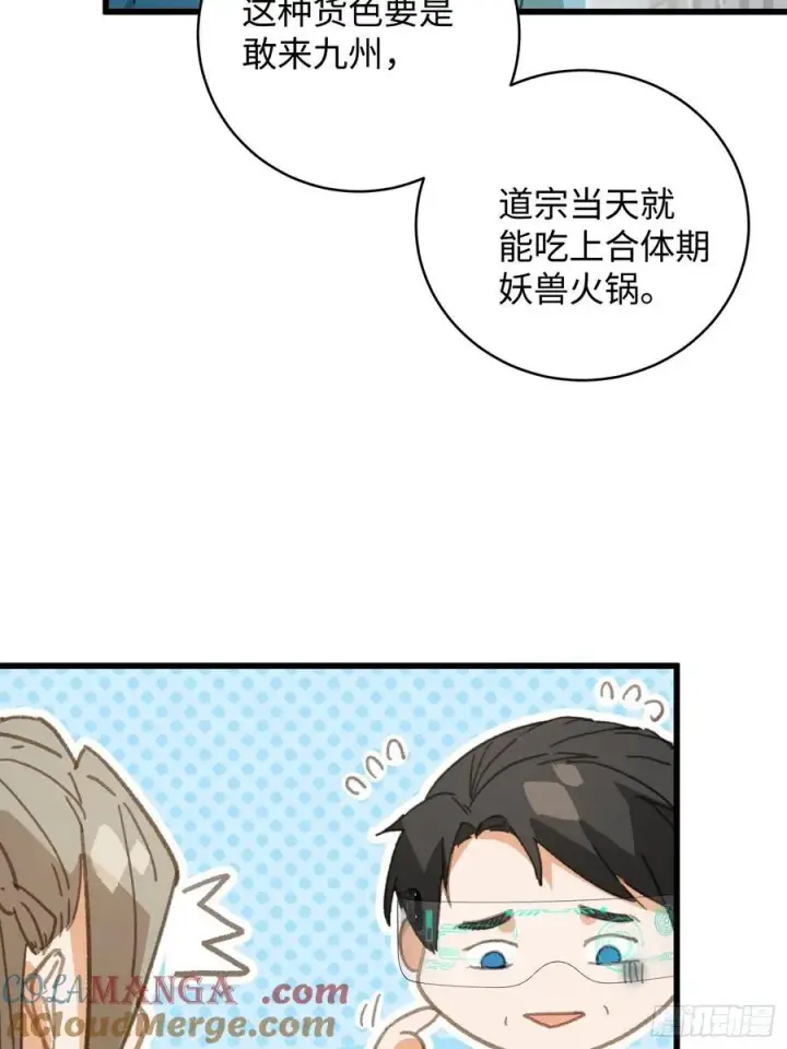 《大乘期才有逆袭系统》第46话图40