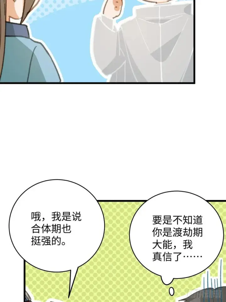 《大乘期才有逆袭系统》第46话图41