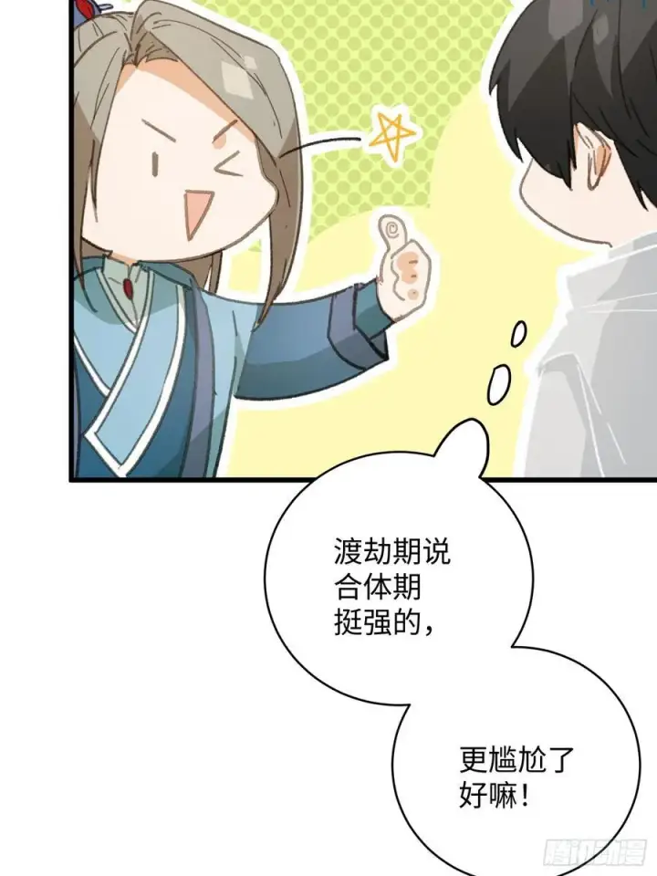 《大乘期才有逆袭系统》第46话图42