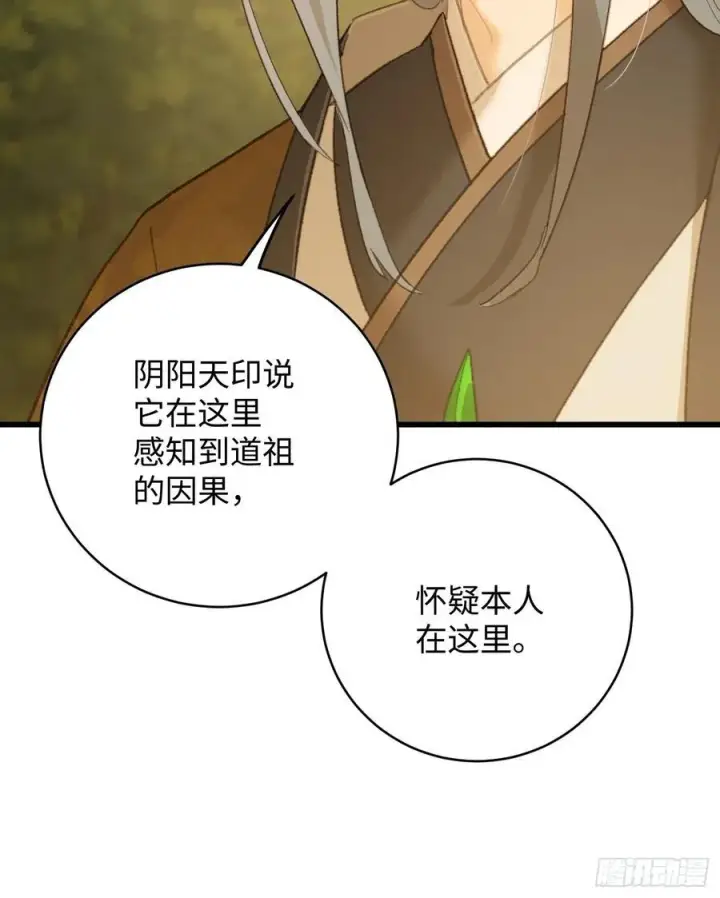 《大乘期才有逆袭系统》第46话图44