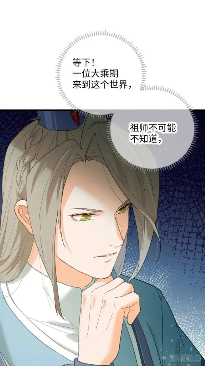 《大乘期才有逆袭系统》第46话图47