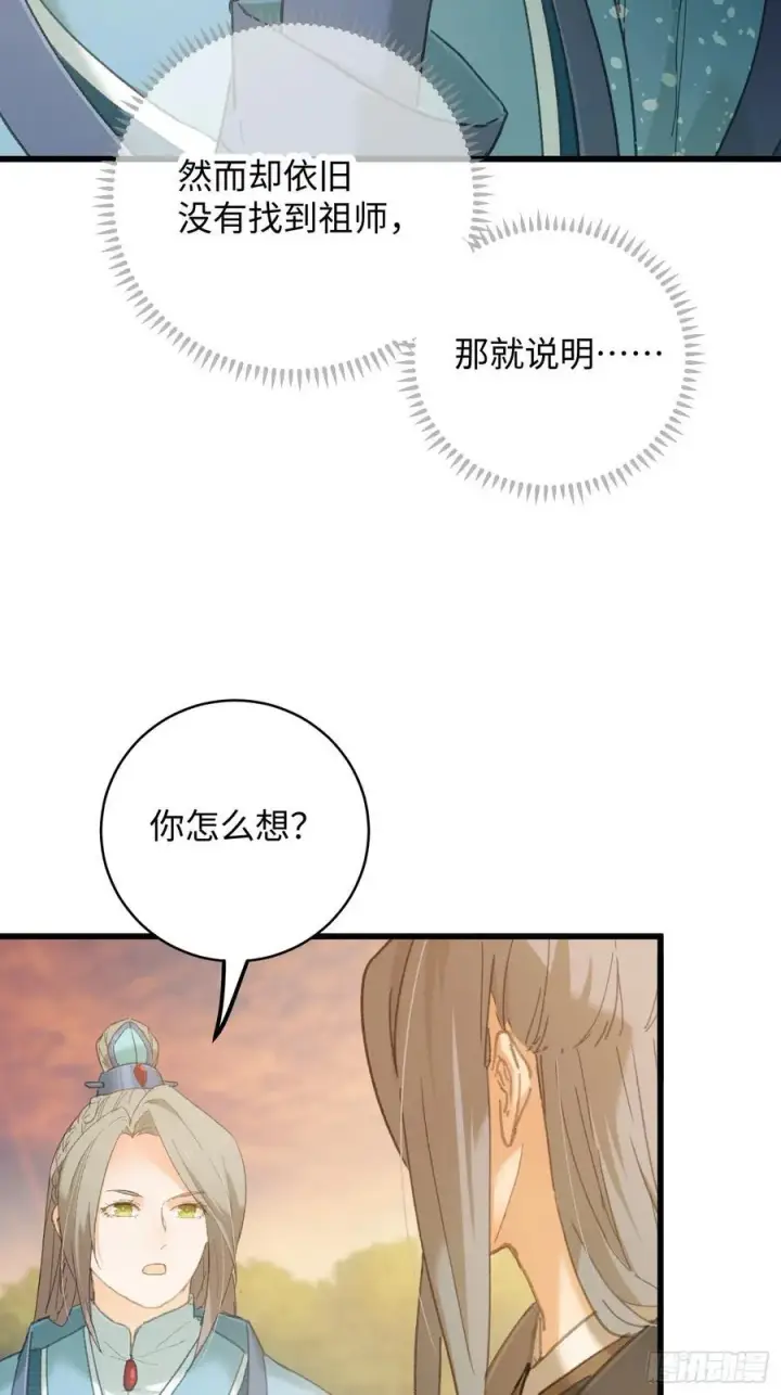 《大乘期才有逆袭系统》第46话图48