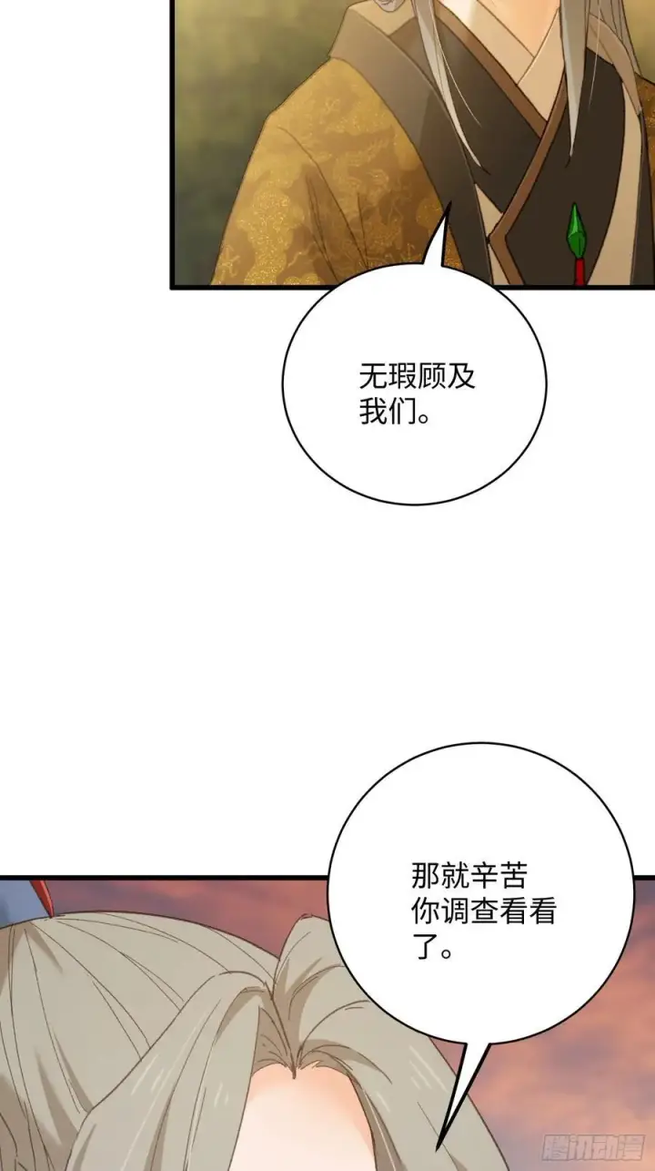 《大乘期才有逆袭系统》第46话图50