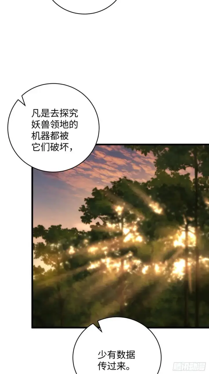 《大乘期才有逆袭系统》第46话图54