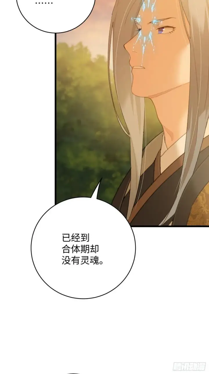 《大乘期才有逆袭系统》第46话图6