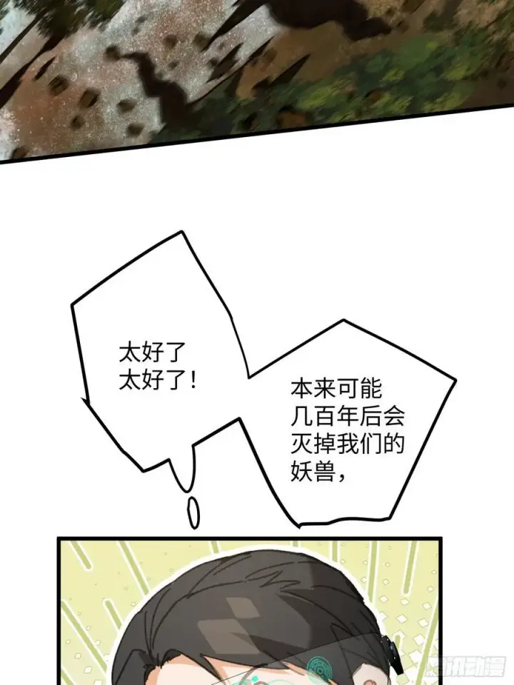 《大乘期才有逆袭系统》第46话图60