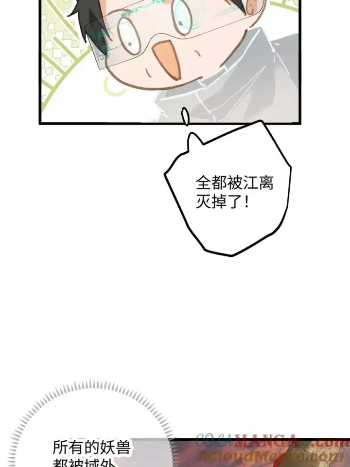 《大乘期才有逆袭系统》第46话图61