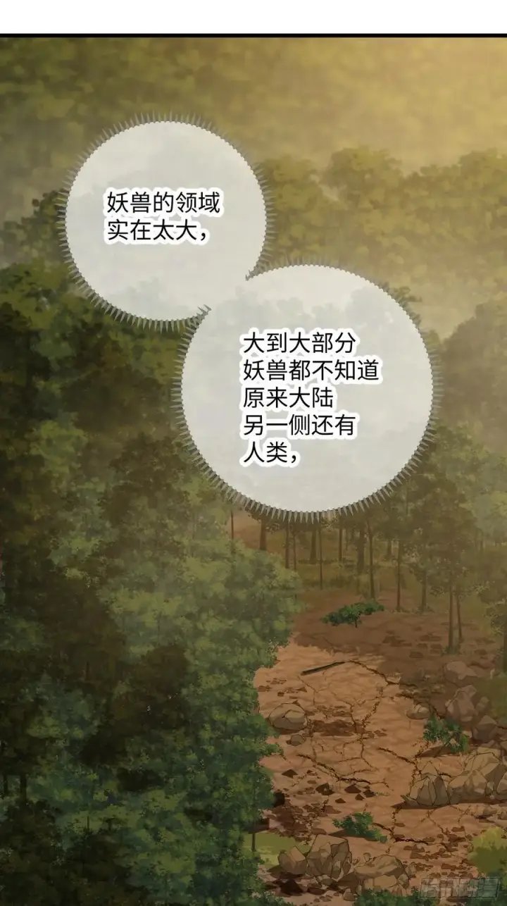 《大乘期才有逆袭系统》第46话图63