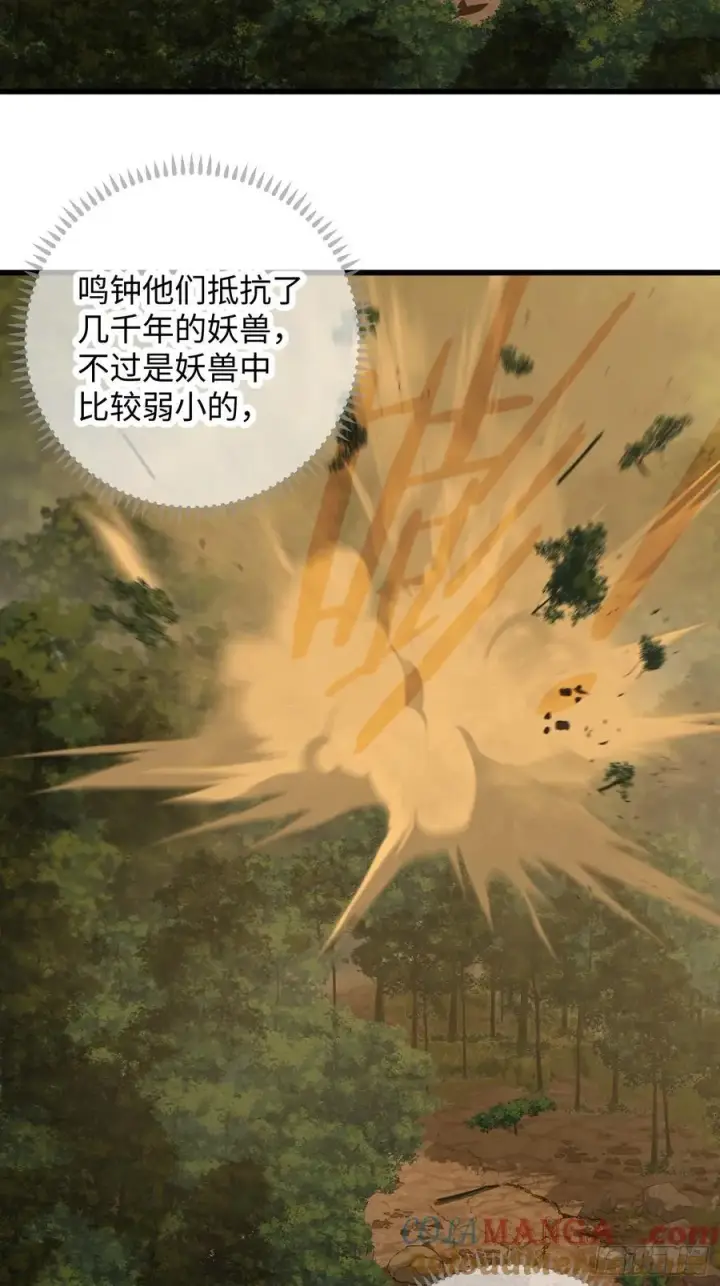 《大乘期才有逆袭系统》第46话图64