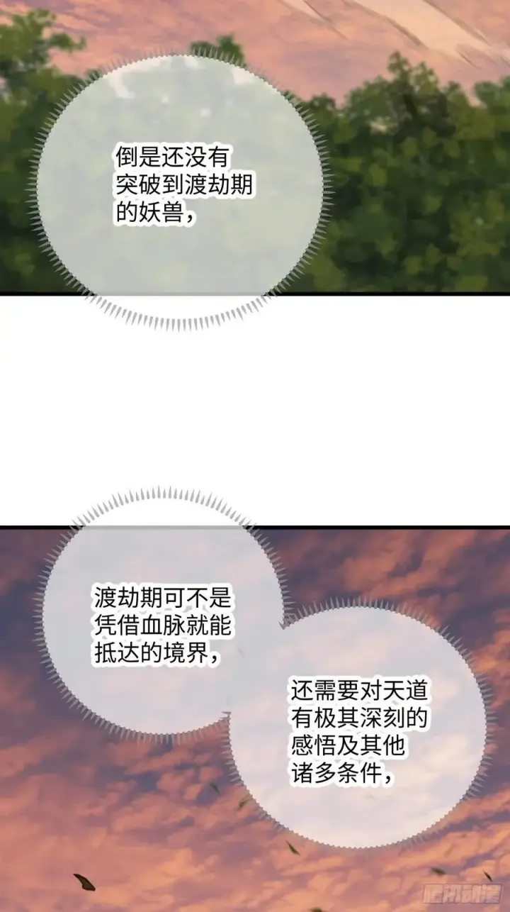 《大乘期才有逆袭系统》第46话图66