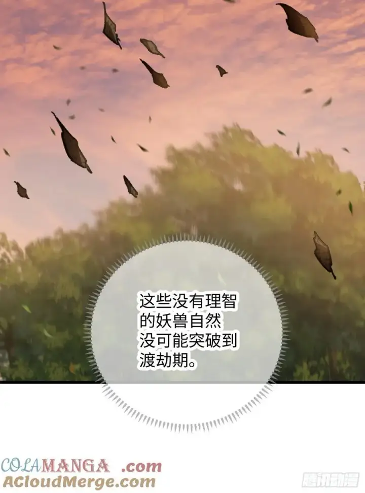 《大乘期才有逆袭系统》第46话图67