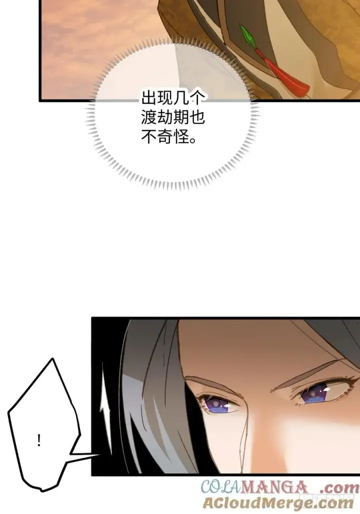 《大乘期才有逆袭系统》第46话图70
