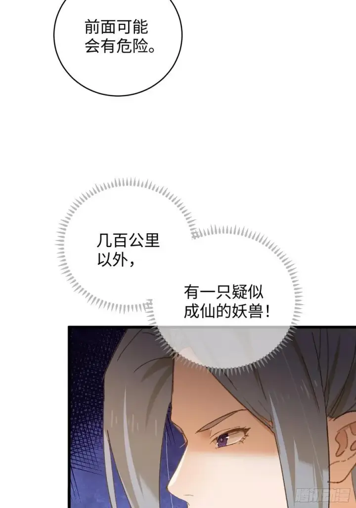 《大乘期才有逆袭系统》第46话图72