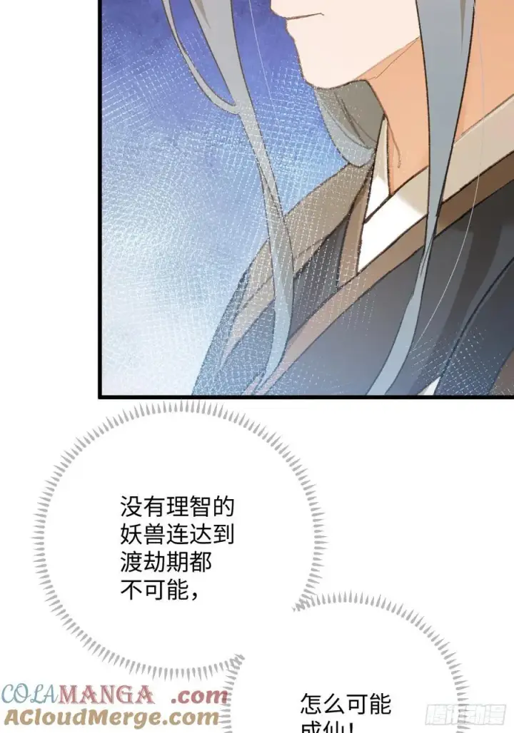 《大乘期才有逆袭系统》第46话图73