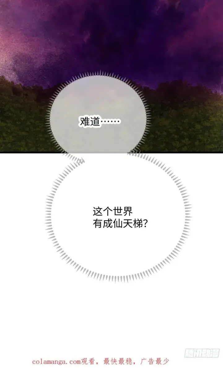 《大乘期才有逆袭系统》第46话图75