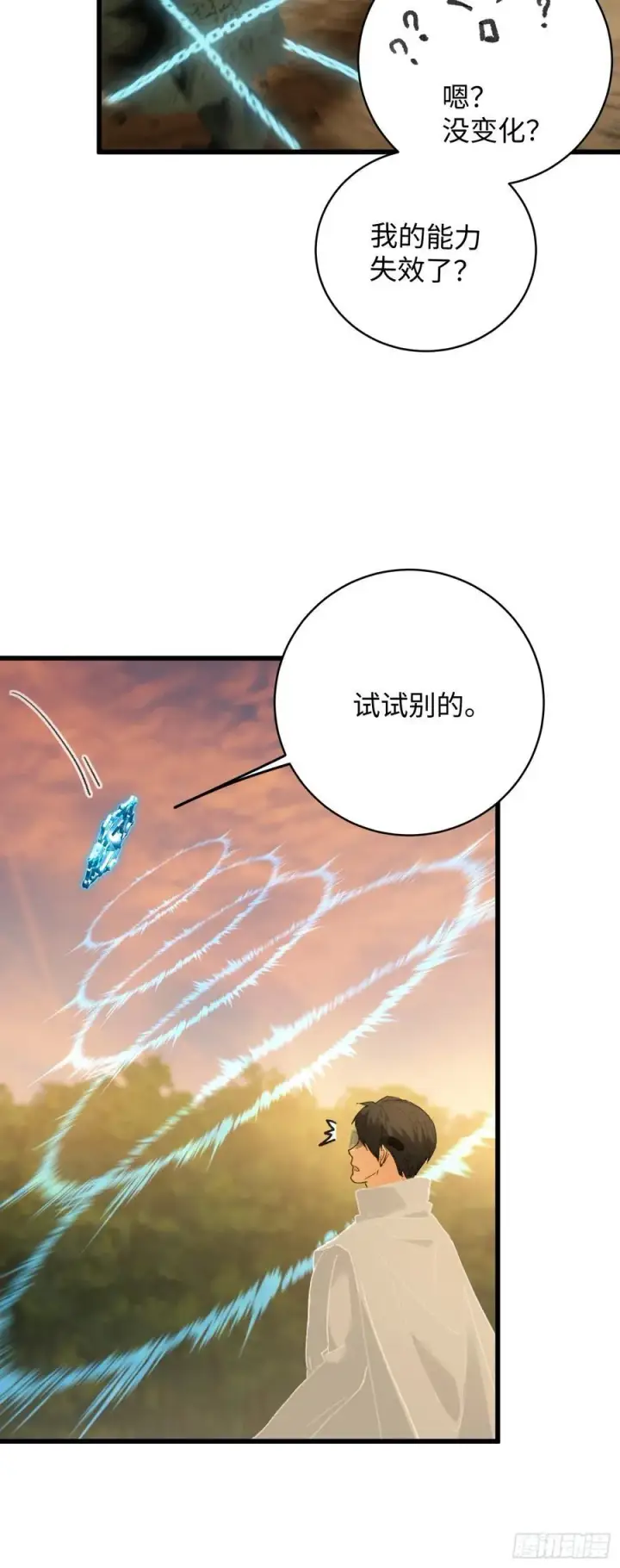 《大乘期才有逆袭系统》第46话图9
