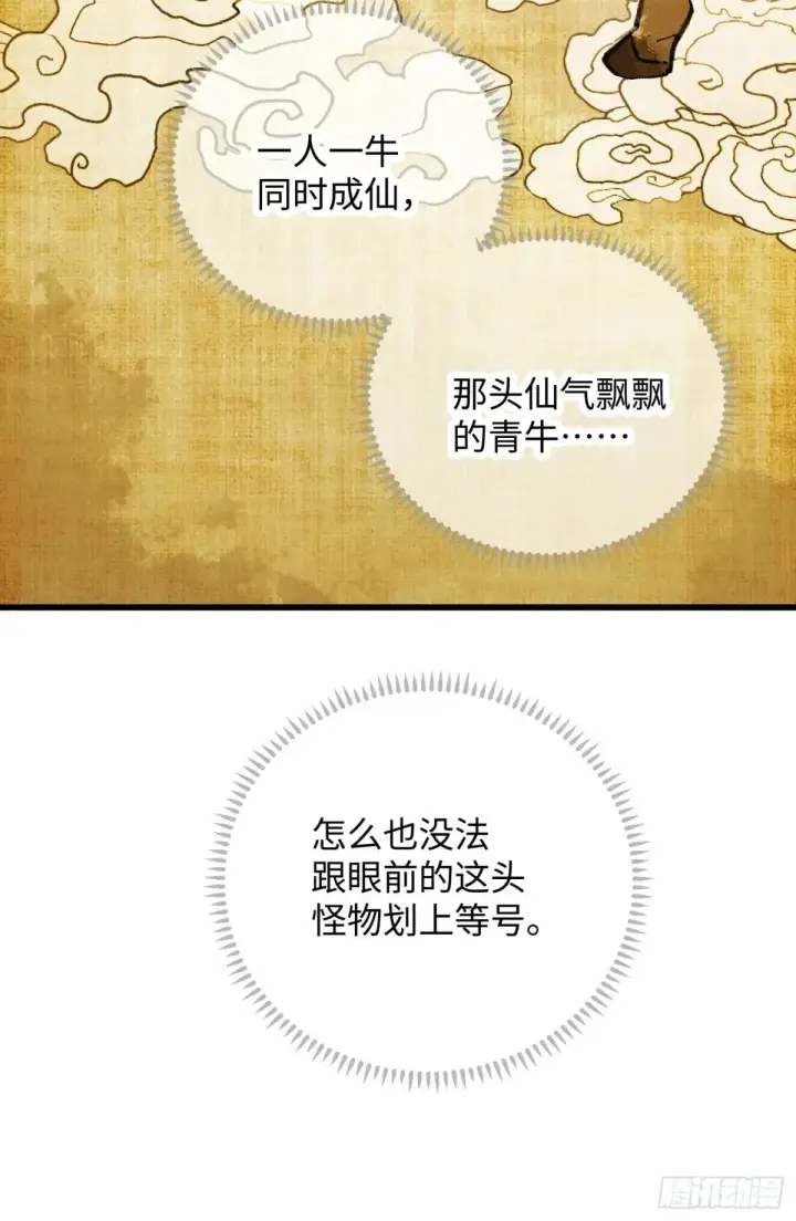 《大乘期才有逆袭系统》第47话图10