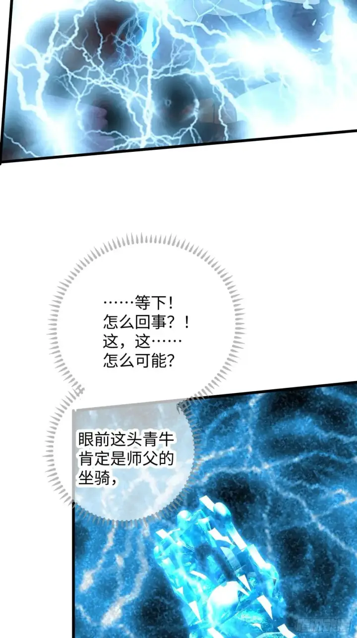 《大乘期才有逆袭系统》第47话图21